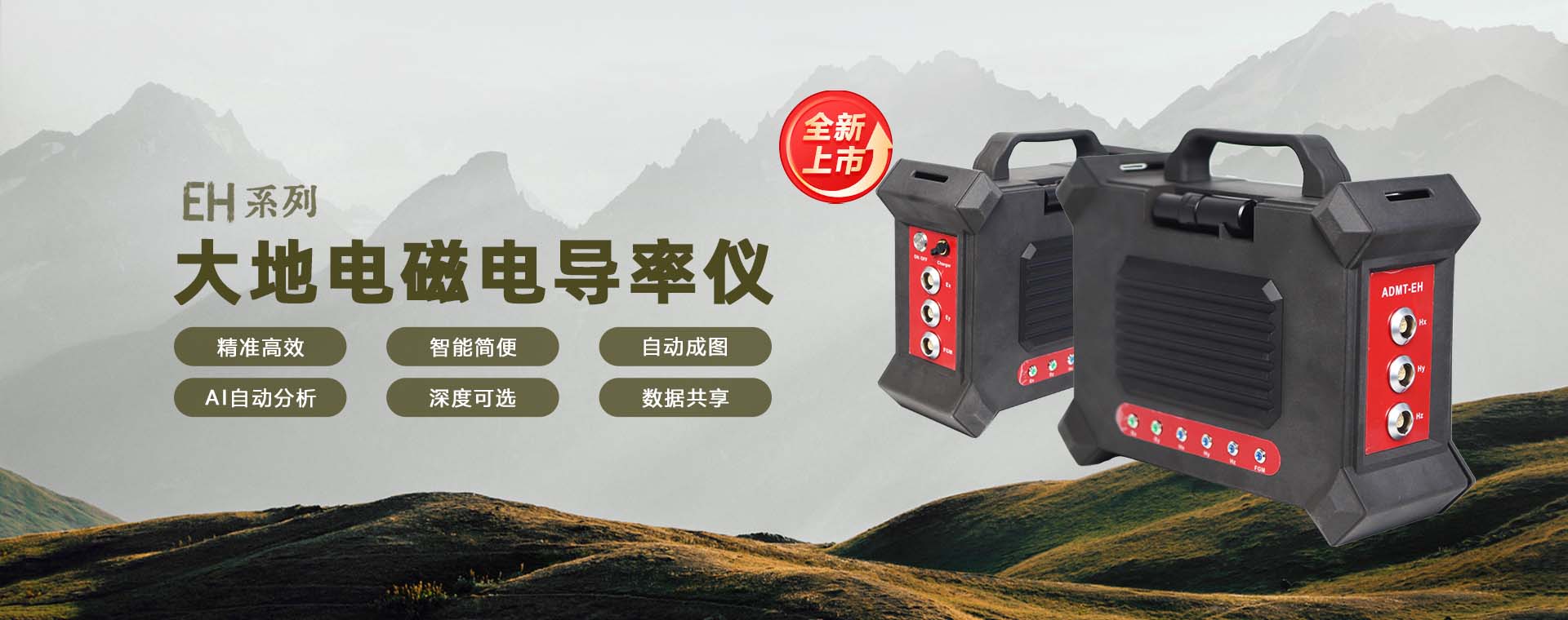 EH系列大地电磁电导率仪