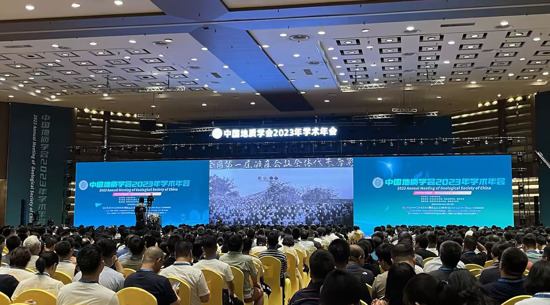 2023 Academic Annual Meeting of the Geological Society of China