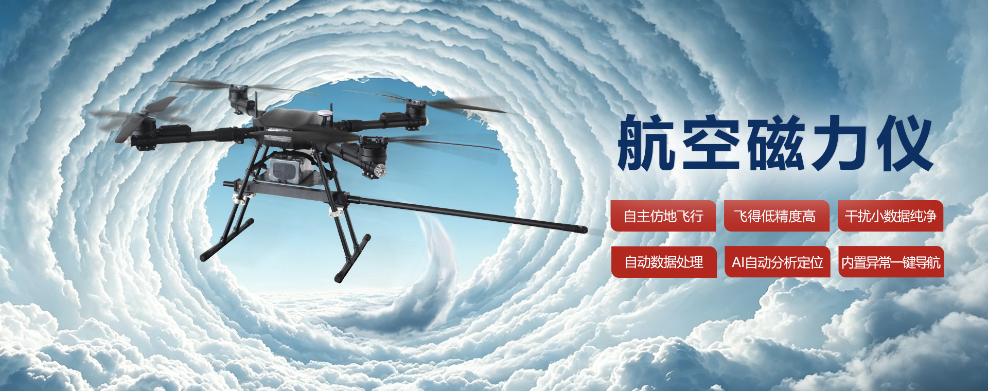 航空磁力仪