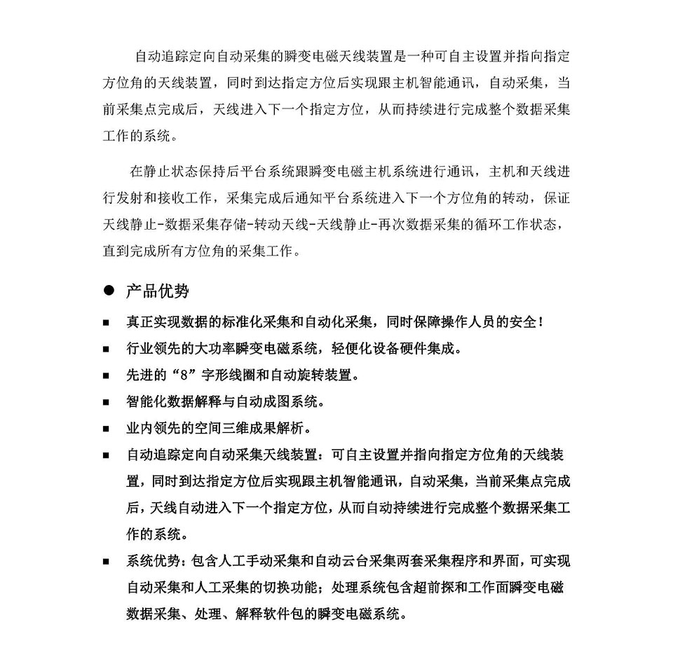 DKTEM-20瞬变电磁自动超前探水系统_页面_02.jpg