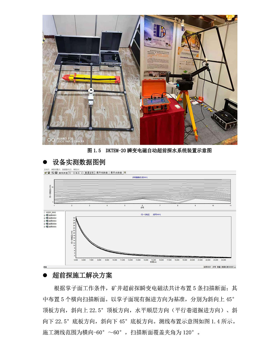 DKTEM-20瞬变电磁自动超前探水系统_页面_09.jpg