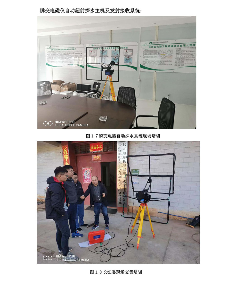 DKTEM-20瞬变电磁自动超前探水系统_页面_11.jpg