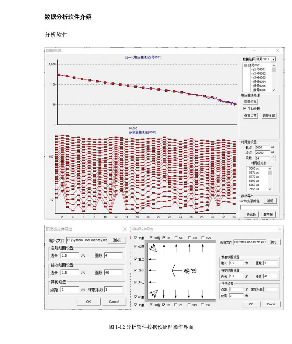 DKTEM-20瞬变电磁自动超前探水系统_页面_14.jpg