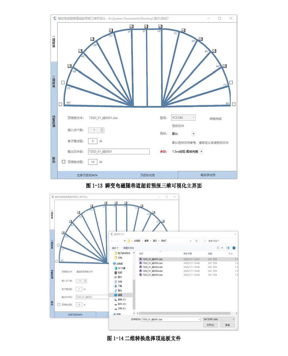 DKTEM-20瞬变电磁自动超前探水系统_页面_17.jpg