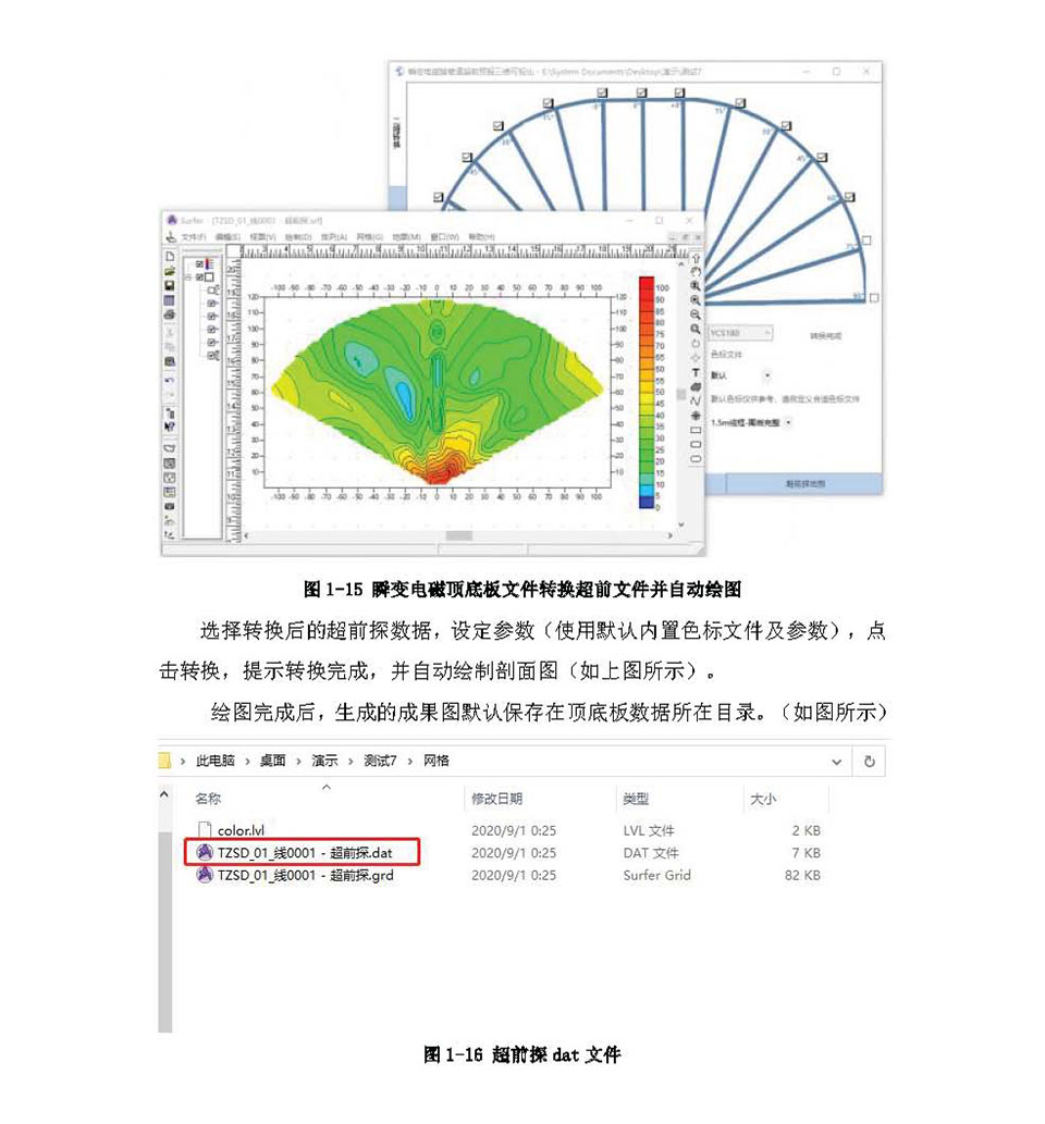 DKTEM-20瞬变电磁自动超前探水系统_页面_18.jpg
