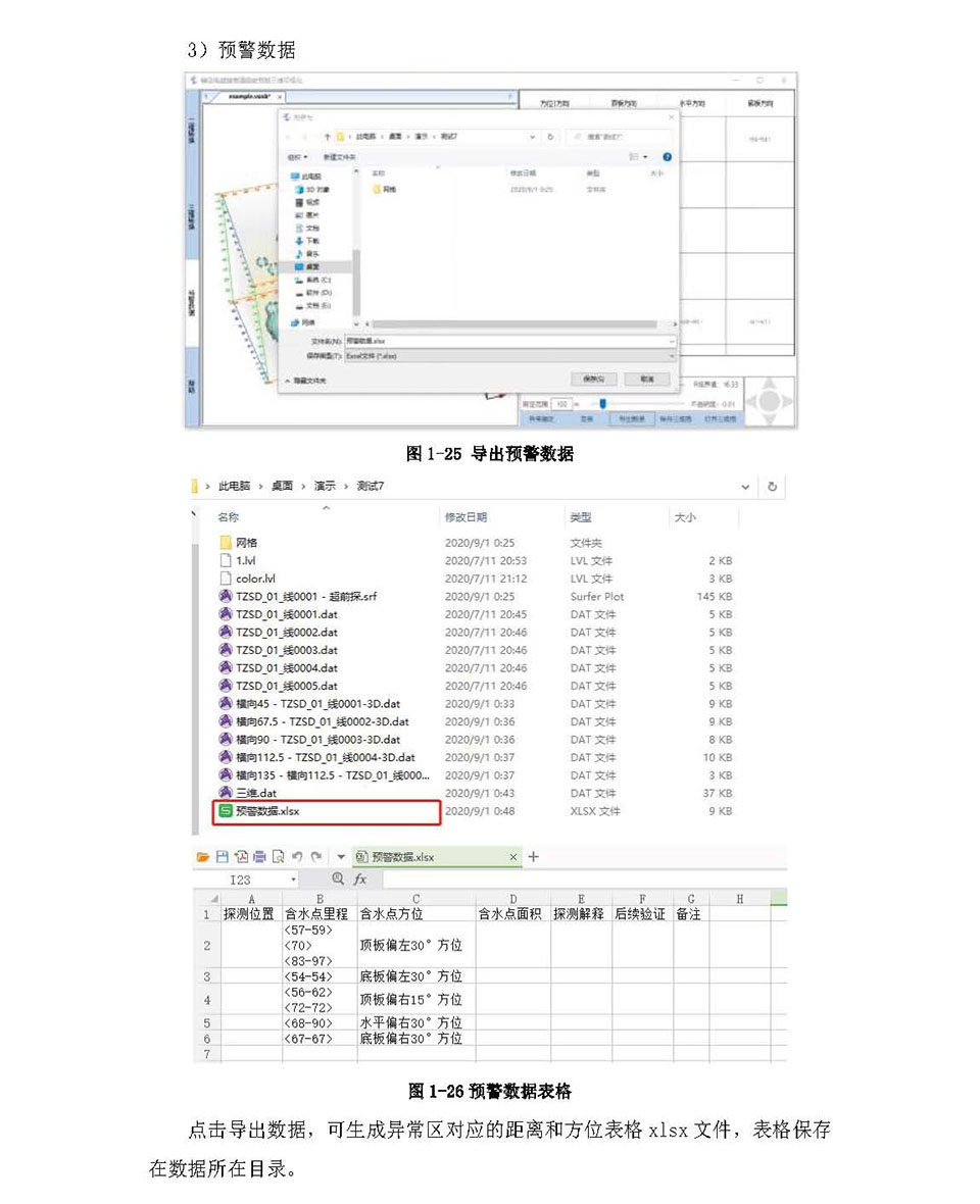 DKTEM-20瞬变电磁自动超前探水系统_页面_23.jpg